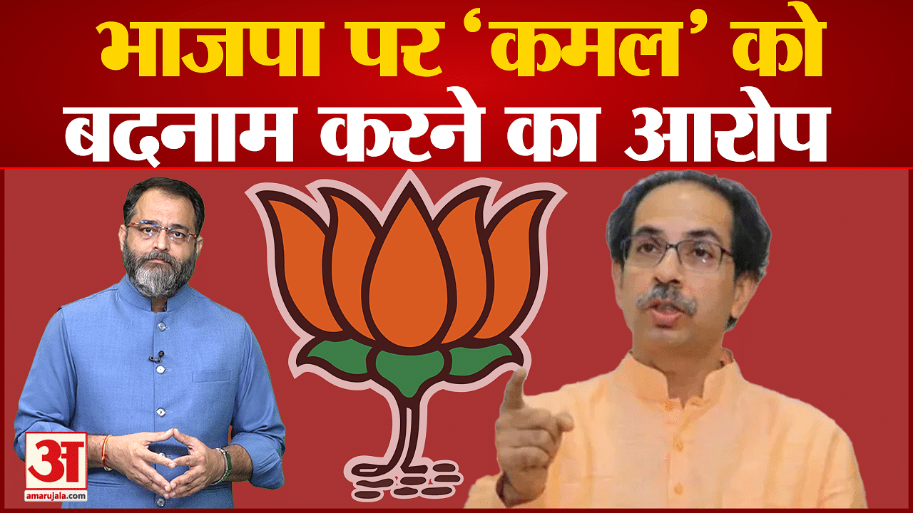 उद्धव ठाकरे