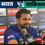 प्रेस कॉन्फ्रेंस के दौरान रोहित शर्मा