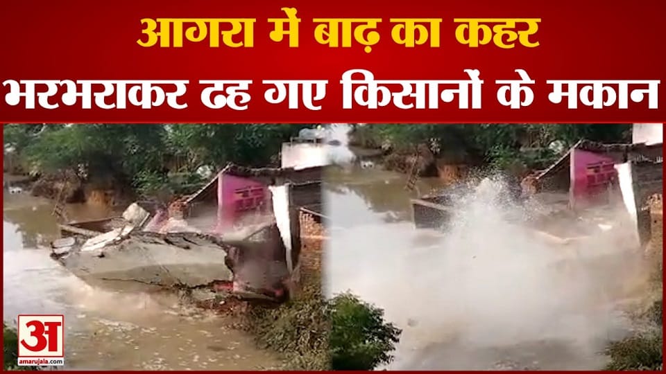 farmers houses collapsed due to Flood In Chambal