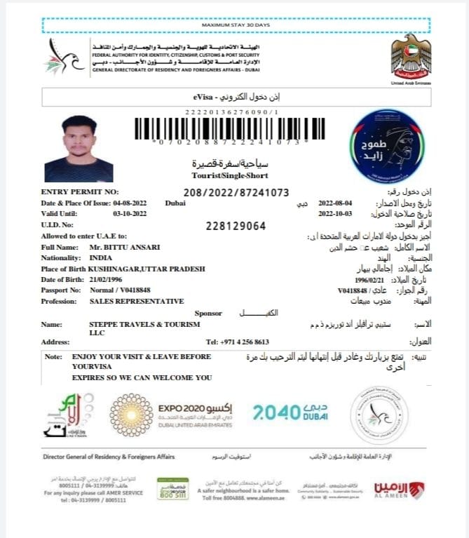 Fake visa given with 40 thousand, demand for investigation