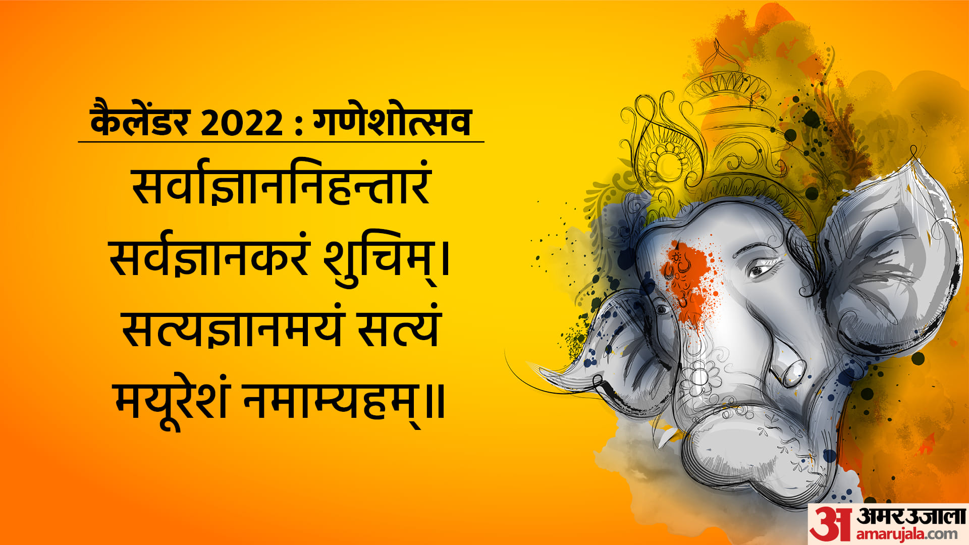 Ganesh Utsav 2022 Ganesh Images Calendar Shubhkamnaye Whatsapp Status Messages