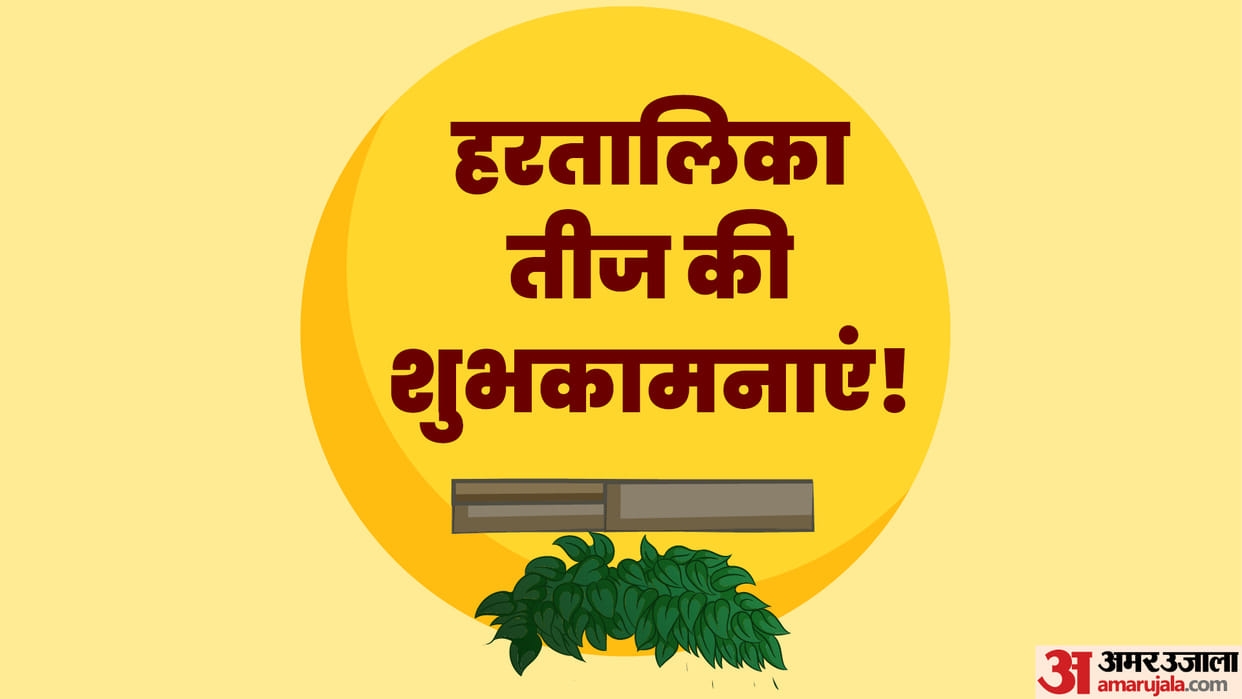 Happy Hartalika Teej Wishes Quotes Wallpapers Hd Images Whatsapp Facebook Status And Messages In Hindi
