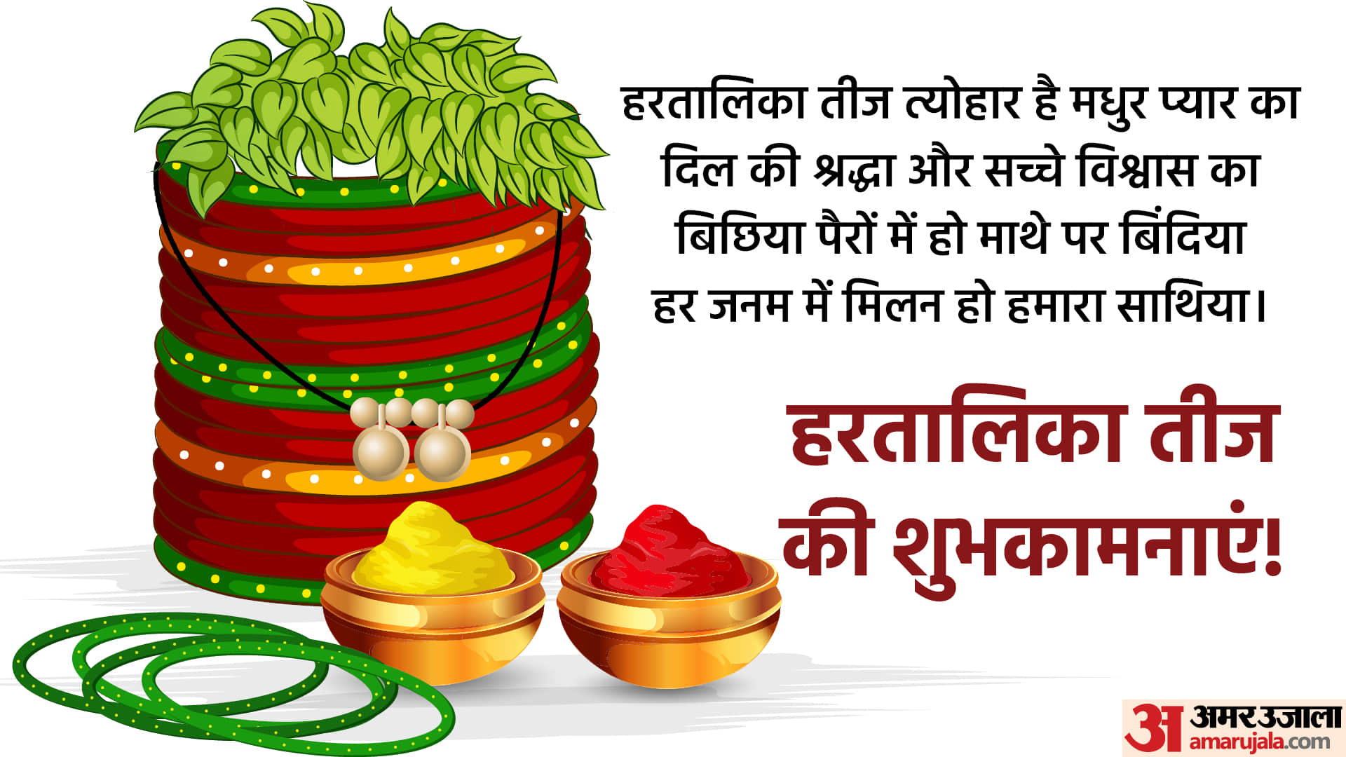 Happy Hartalika Teej Wishes Quotes Wallpapers Hd Images Whatsapp Facebook Status And Messages In Hindi