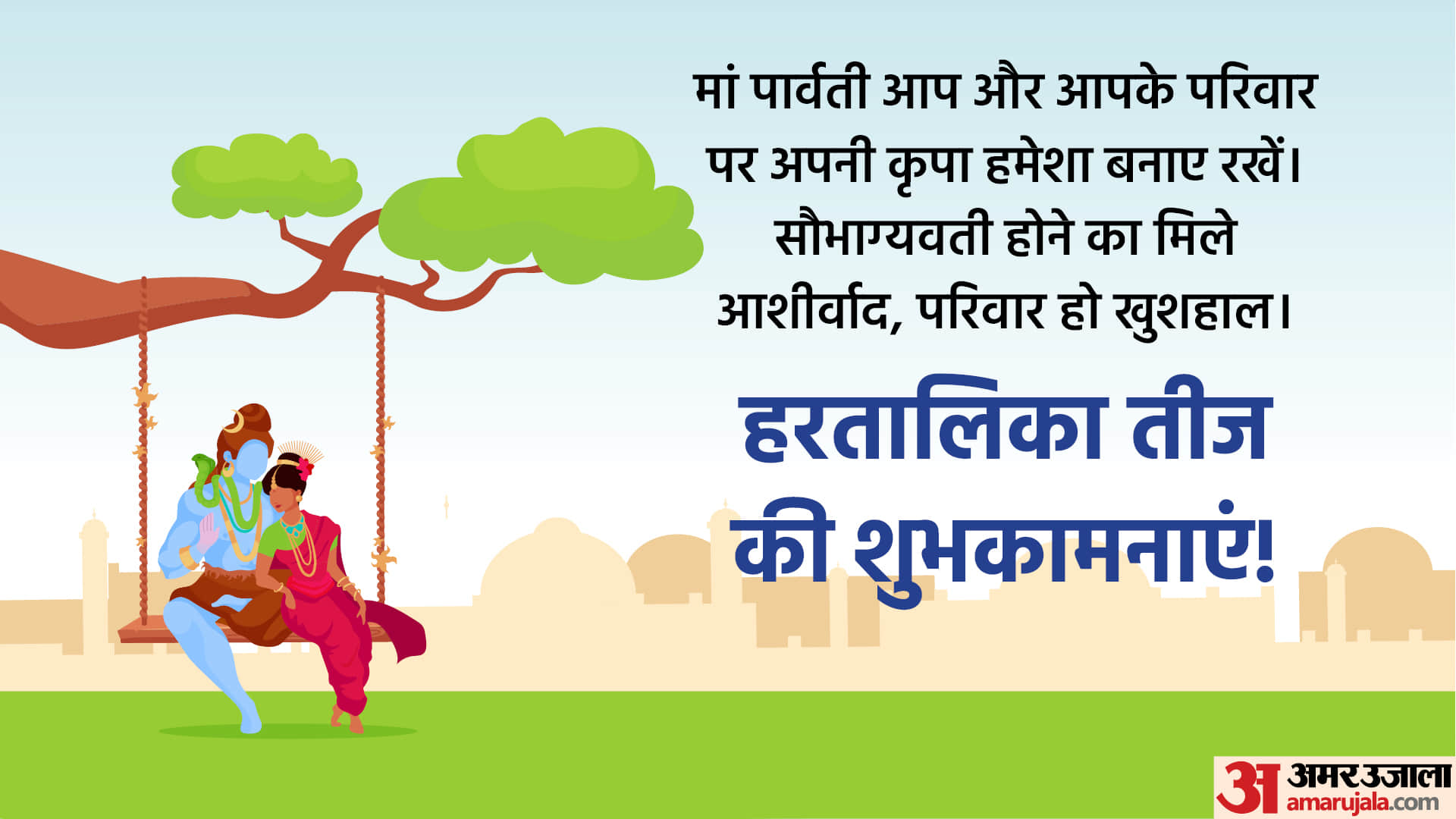 Happy Hartalika Teej Wishes Quotes Wallpapers Hd Images Whatsapp Facebook Status And Messages In Hindi