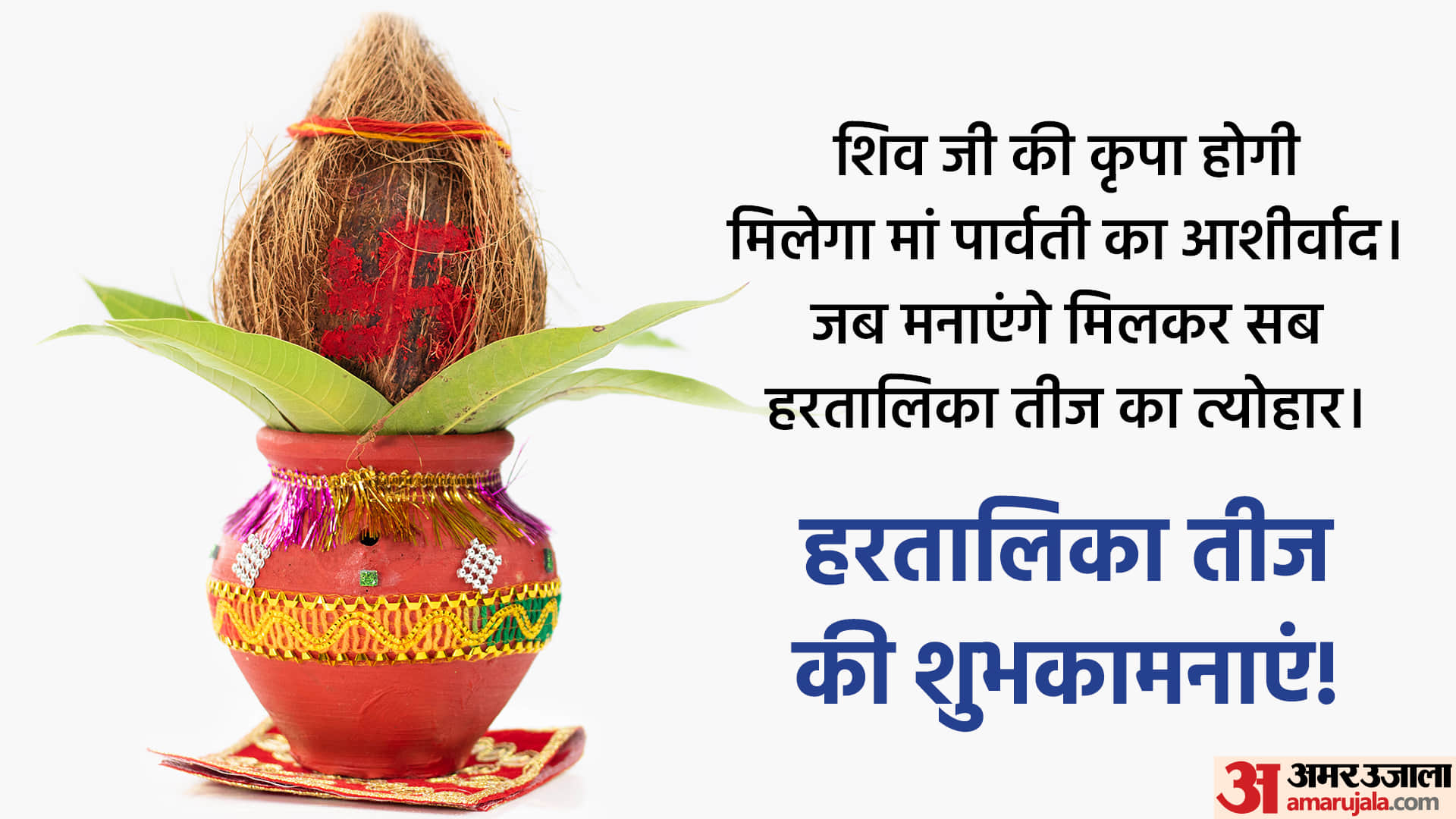 Happy Hartalika Teej Wishes Quotes Wallpapers Hd Images Whatsapp Facebook Status And Messages In Hindi
