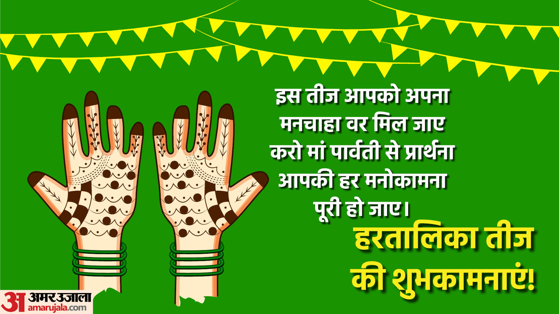 Happy Hartalika Teej Wishes Quotes Wallpapers Hd Images Whatsapp Facebook Status And Messages In Hindi