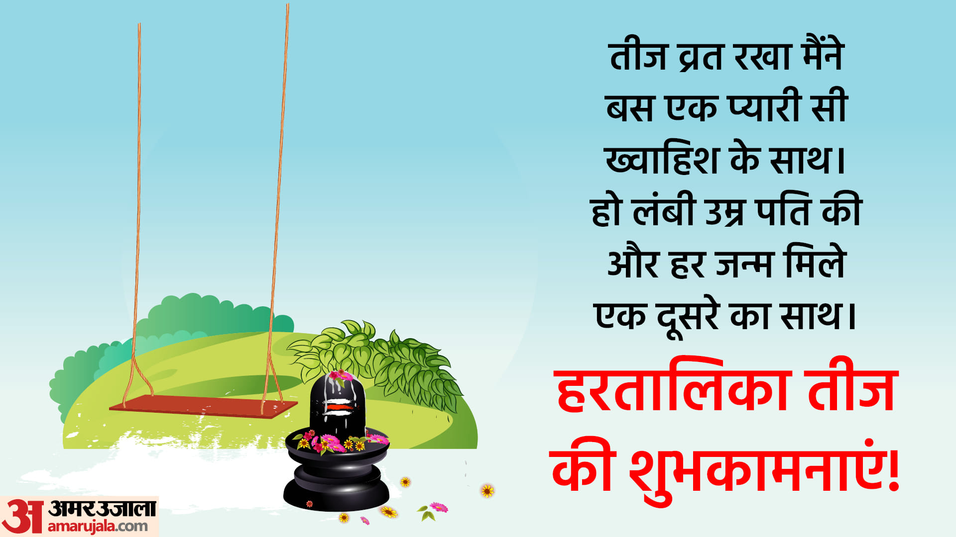 Hartalika Teej 2023 Wishes Images Quotes Messages Facebook And WhatsApp Status in Hindi