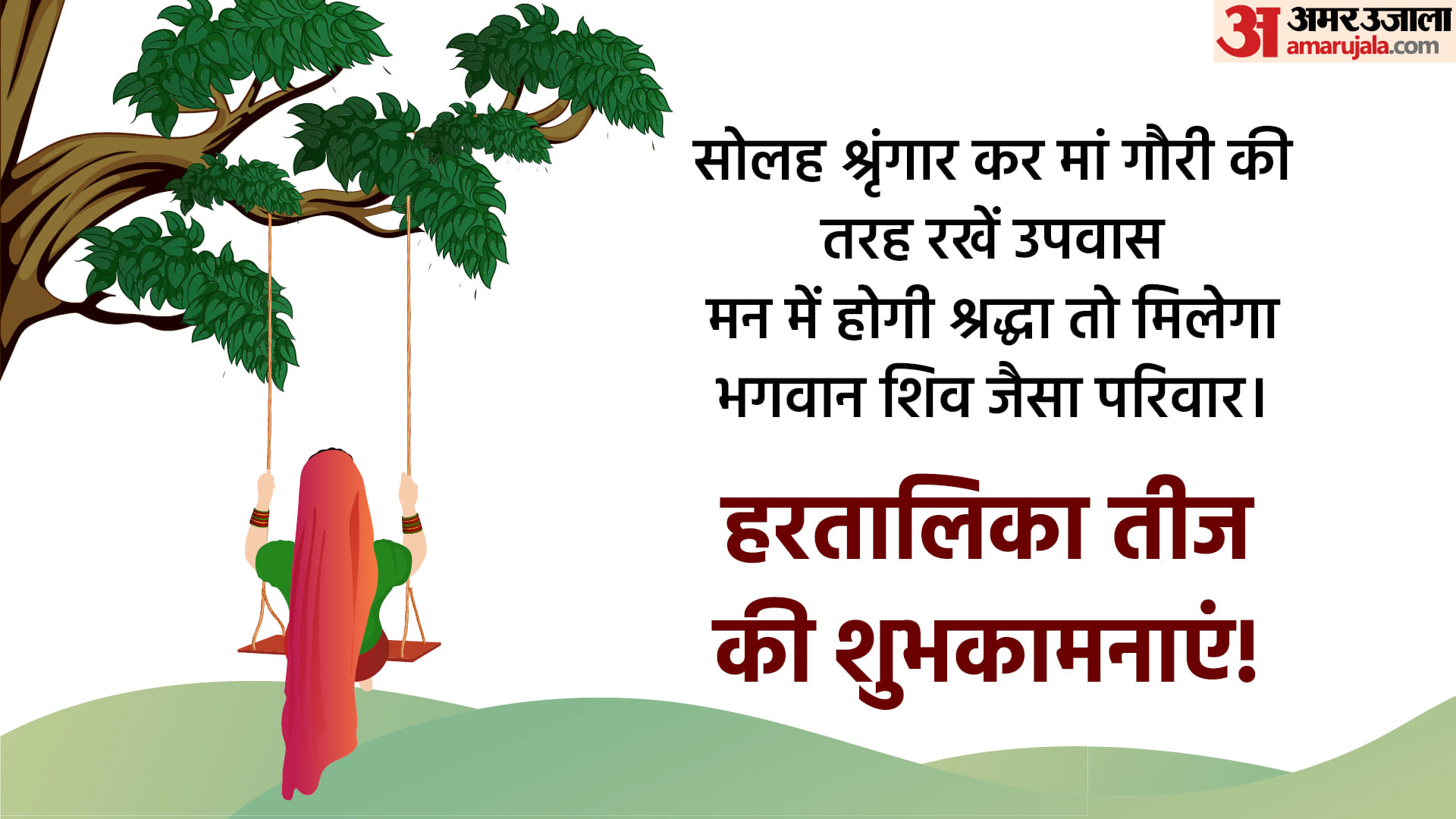 Hartalika Teej 2023 Wishes Images Quotes Messages Facebook And WhatsApp Status in Hindi