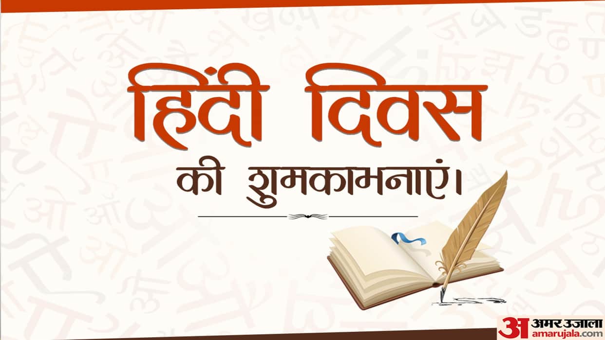Hindi Diwas 2023 Wishes Quotes Slogan Shayari SMS Images Wallpapers And Whatsapp Status in Hindi