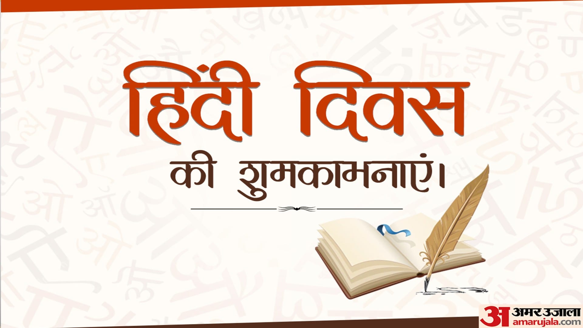 Know Hindi Diwas Importance and Difference Between January and September in Hindi