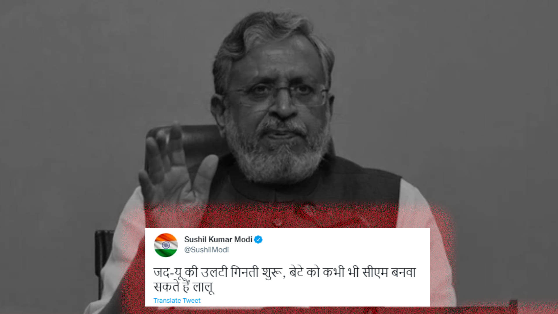 Sushil Kumar Modi Countdown begins for JDU Lalu can make Tejashwi CM anytime