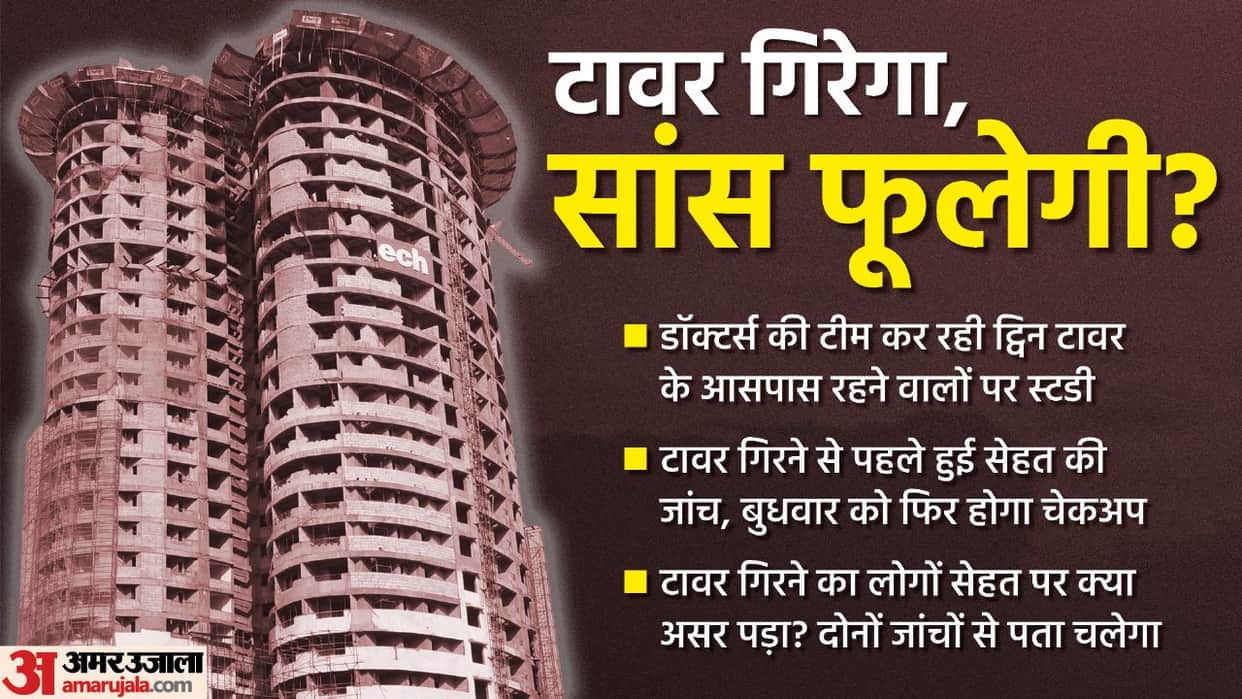 Noida Twin Towers: What will be the effect on the health of the people after the fall of the twin tower?
