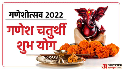 Ganesh Chaturthi 2022 Auspisious Yog On Ganesh Utsav Pujan Vidhi Mantra And Ganesh Aarti
