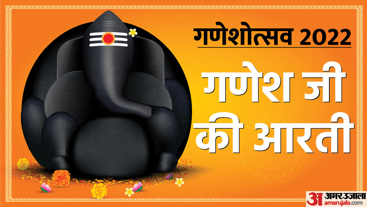 Ganesh Chaturthi Ganpati Aarti Jai Dev Jai Dev Jai Mangal Murti Lyrics In Hindi