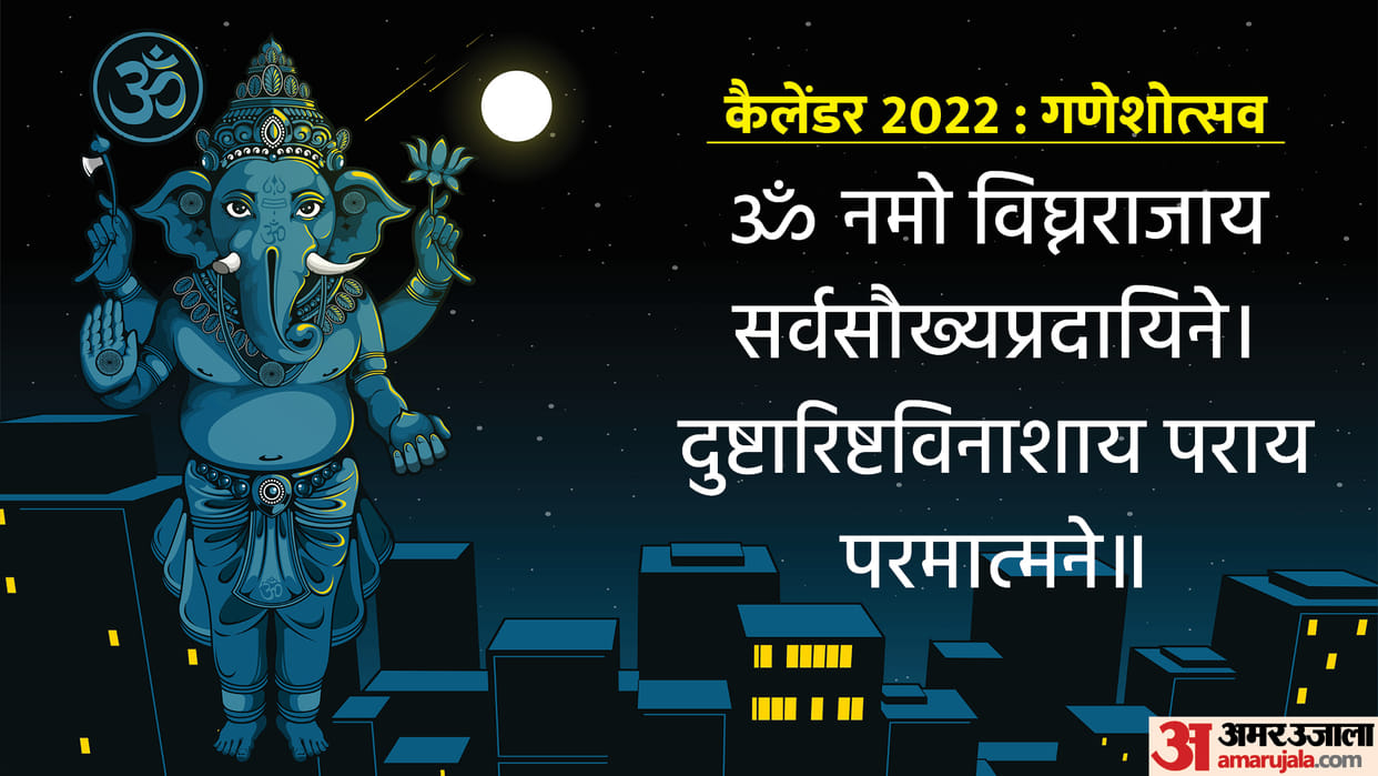 ganesh chaturthi 2022 date why ganesh chaturthi is called kalank chaturthi and not seen moon on this tithi