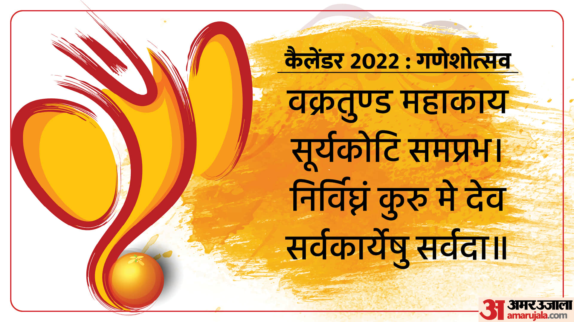 Ganesh Chaturthi 2022 Puja Mantra and Vidhi For Ganpati Sthapana In Hindi