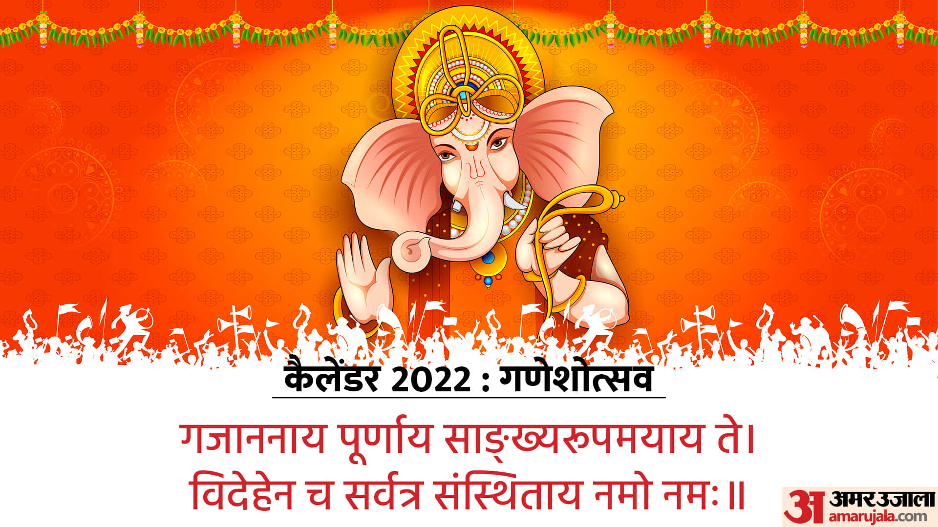 Ganesh Utsav 2022 Ganesh Images Calendar Shubhkamnaye Whatsapp Status Messages
