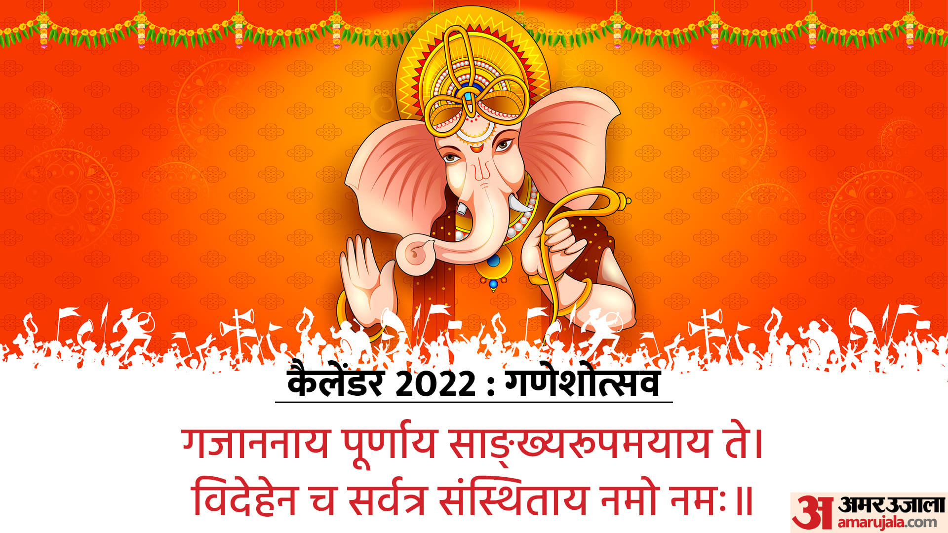 Ganesh Utsav 2022 Ganesh Images Calendar Shubhkamnaye Whatsapp Status Messages
