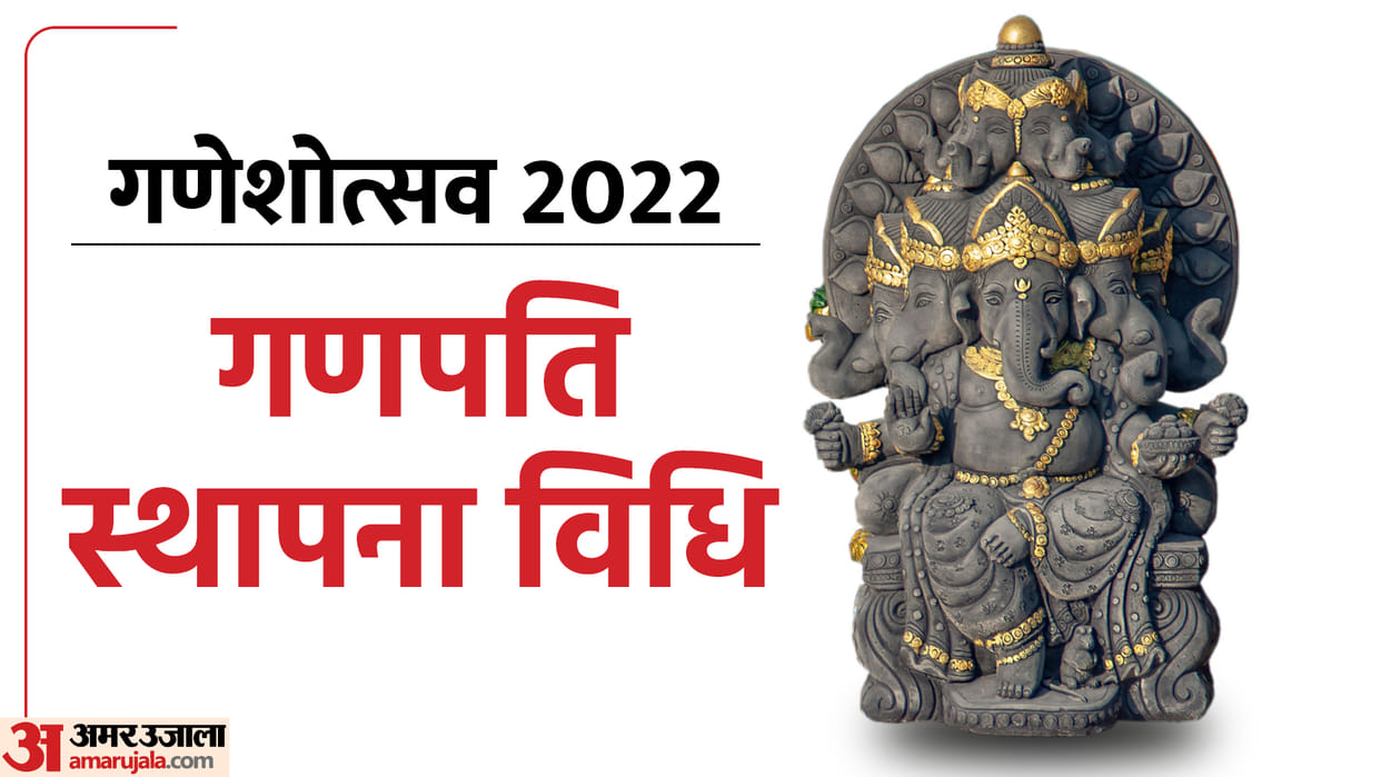 Ganesh Chaturthi 2022 Start Date Ganesh Sthapana Rules And Puja Vidhi