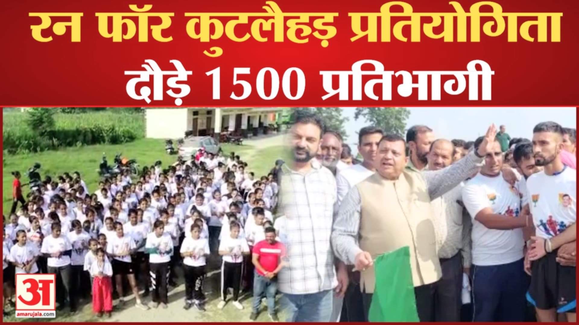 रन फॉर कुटलैहड़