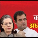 कांग्रेस का अगला अध्यक्ष कौन