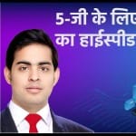 Reliance 5-G