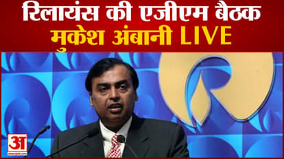 45th Annual General Meeting of Reliance Industries Limited