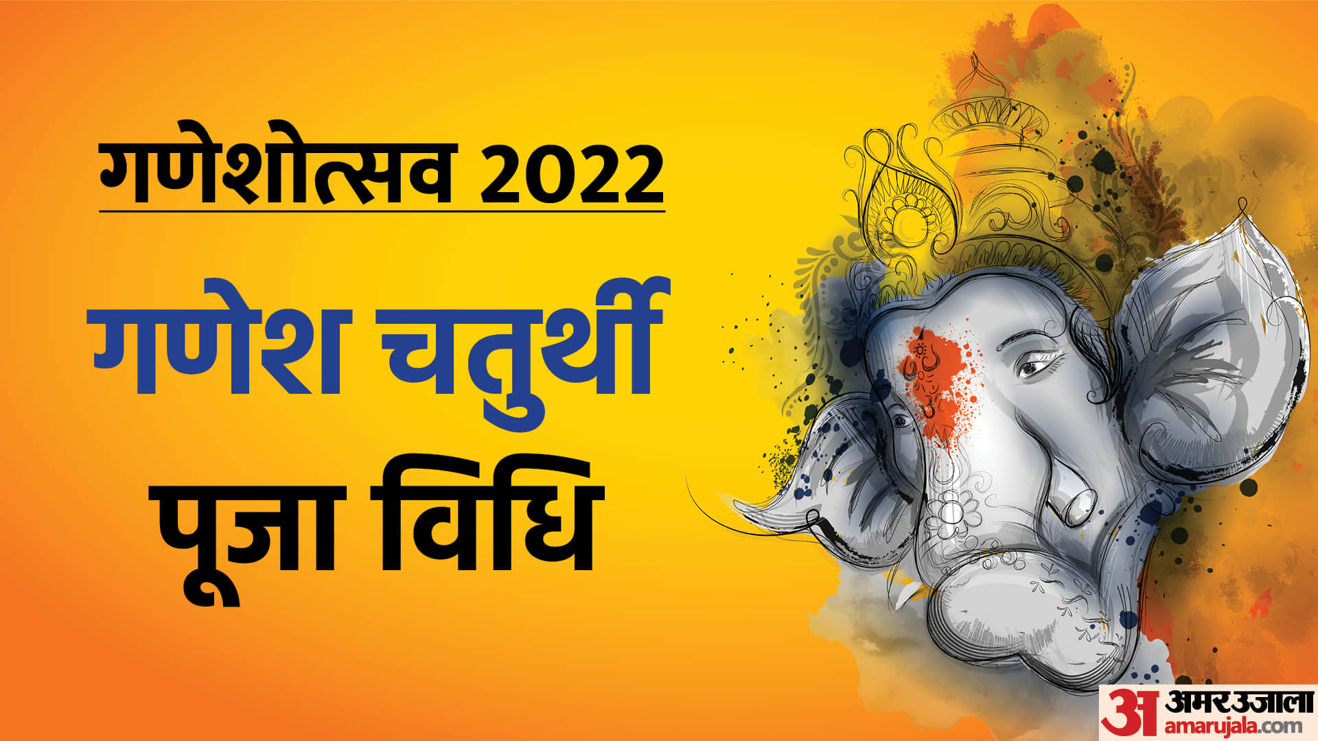 Ganesh Chaturthi 2022 Ganesh Chaturthi Murti Sthapana Vidhi For Success Prosperity Happiness And Peace