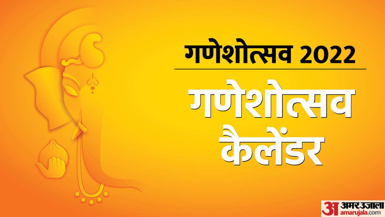 Ganesh Utsav 2022 Ganesh Images Calendar Shubhkamnaye Whatsapp Status Messages