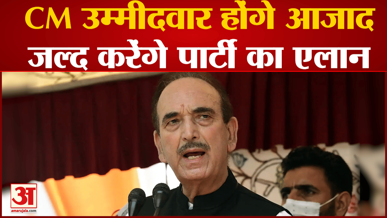 गुलाम नबी आजाद