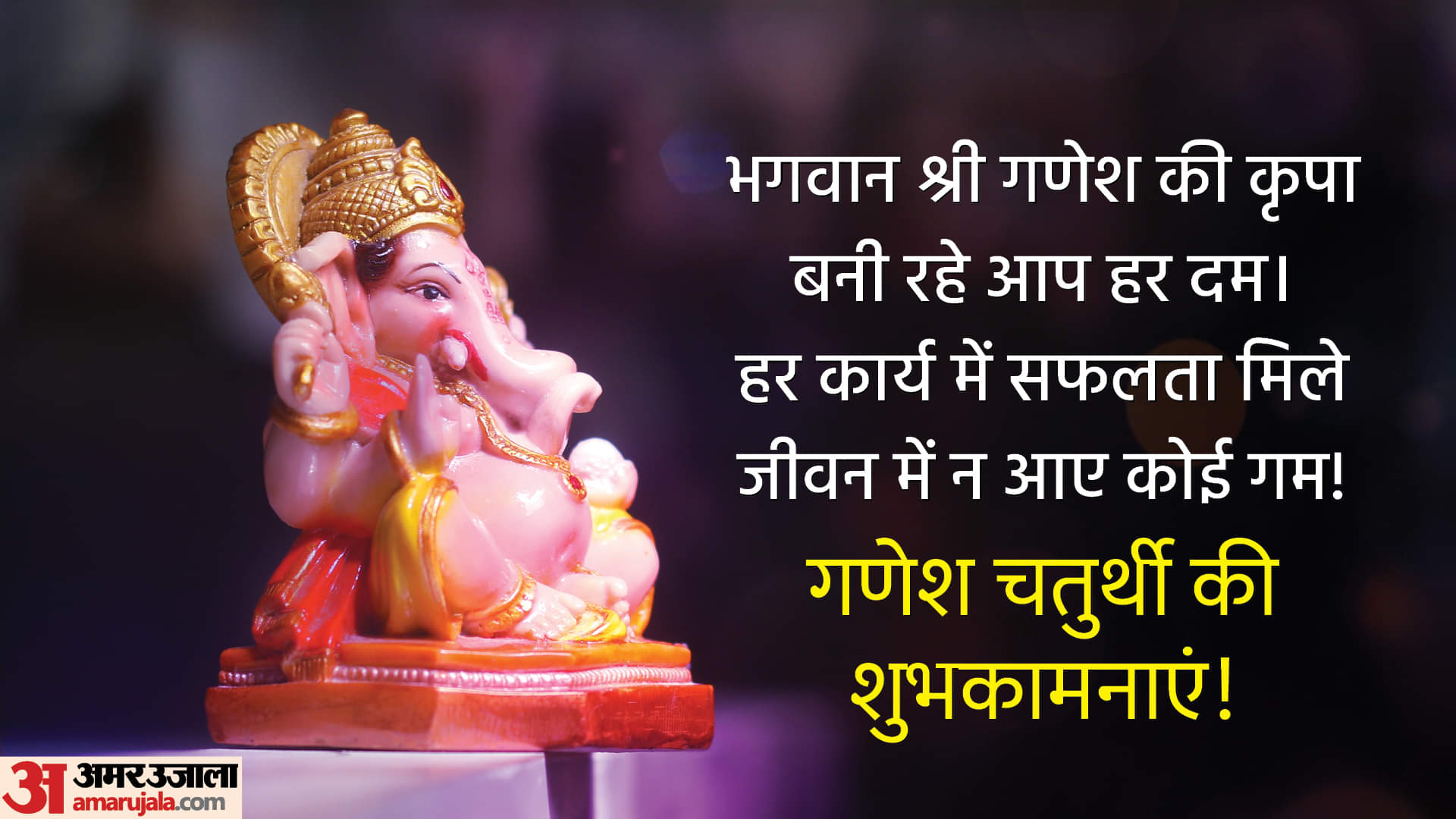 Happy Ganesh Chaturthi 2022 Wishes Lord Ganesh Quotes Images Whatsapp Facebook Status Messages Photos in Hindi
