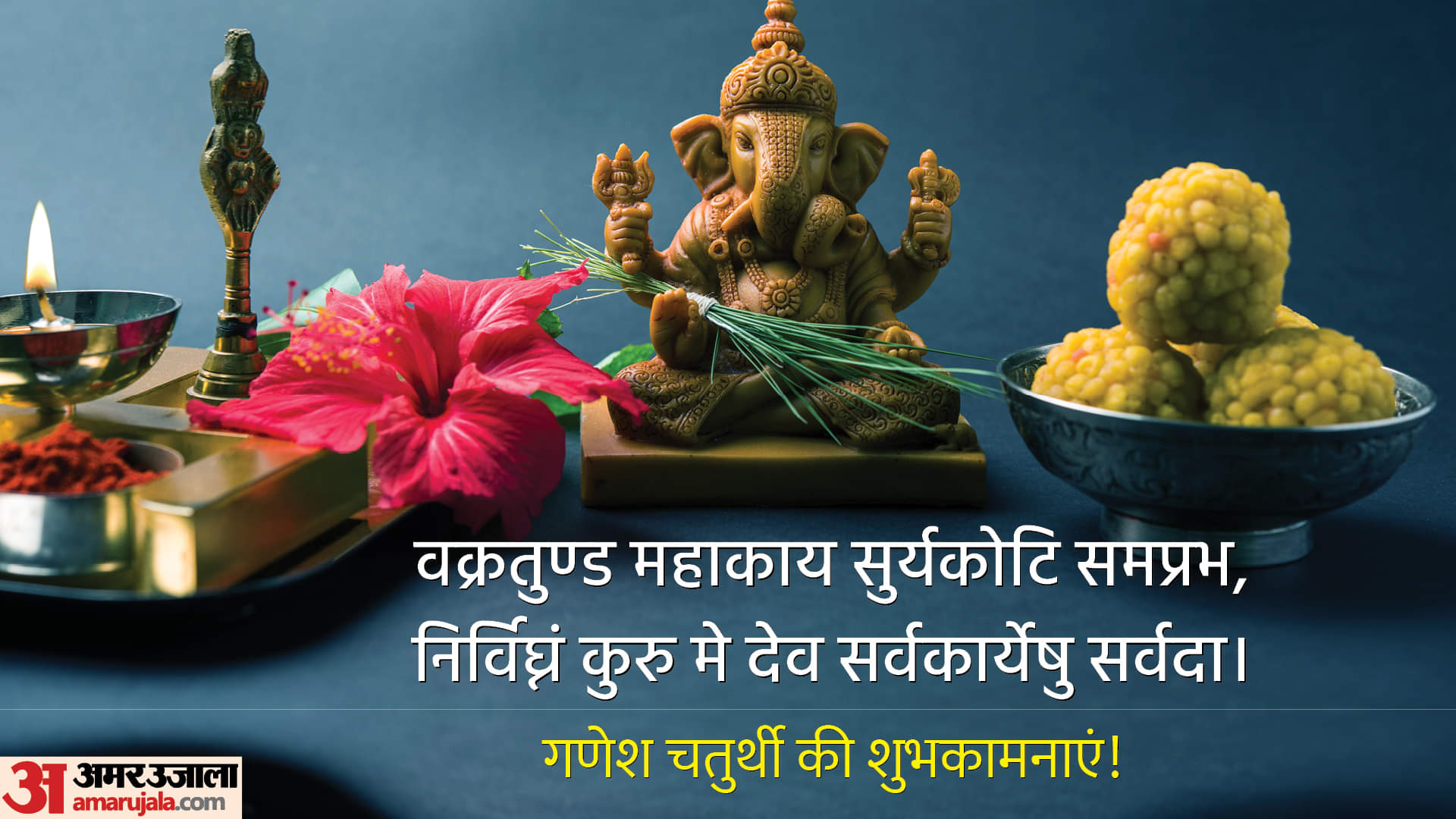 Happy Ganesh Chaturthi 2022 Wishes Lord Ganesh Quotes Images Whatsapp Facebook Status Messages Photos in Hindi