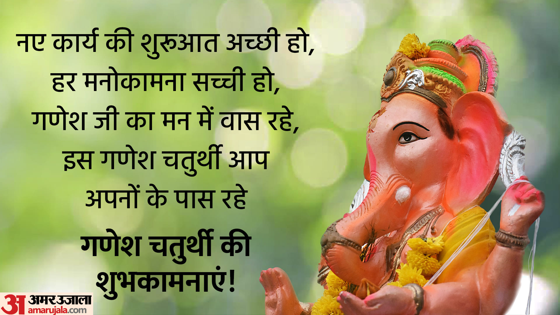Happy Ganesh Chaturthi 2022 Wishes Lord Ganesh Quotes Images Whatsapp Facebook Status Messages Photos in Hindi