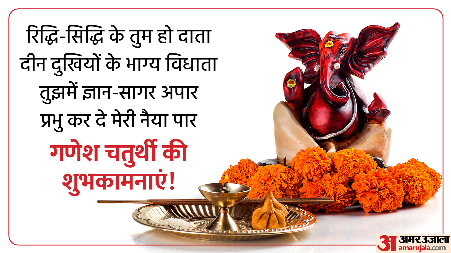Happy Ganesh Chaturthi 2022 Wishes Lord Ganesh Quotes Images Whatsapp Facebook Status Messages Photos in Hindi