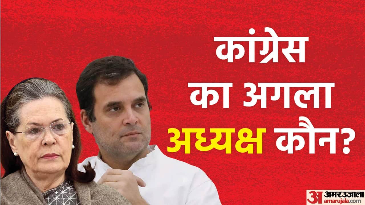 How will the election of Congress President be done, who will vote? Know electoral process of BJP and congress