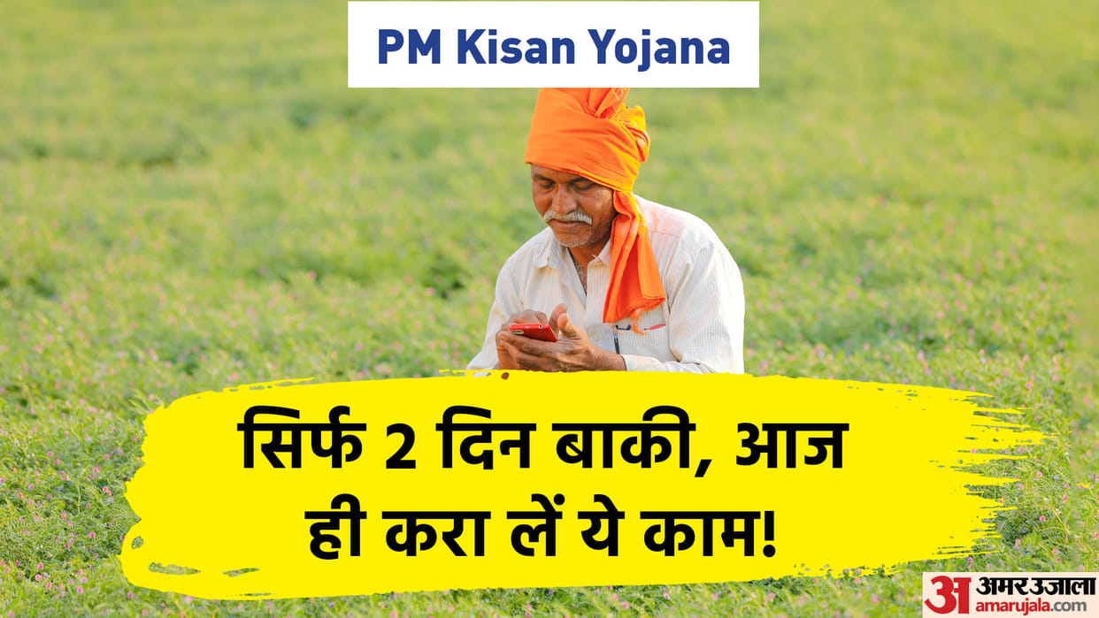 PM Kisan Yojana Beneficiary E-Kyc Deadline on 31st August Know How to Do KYC