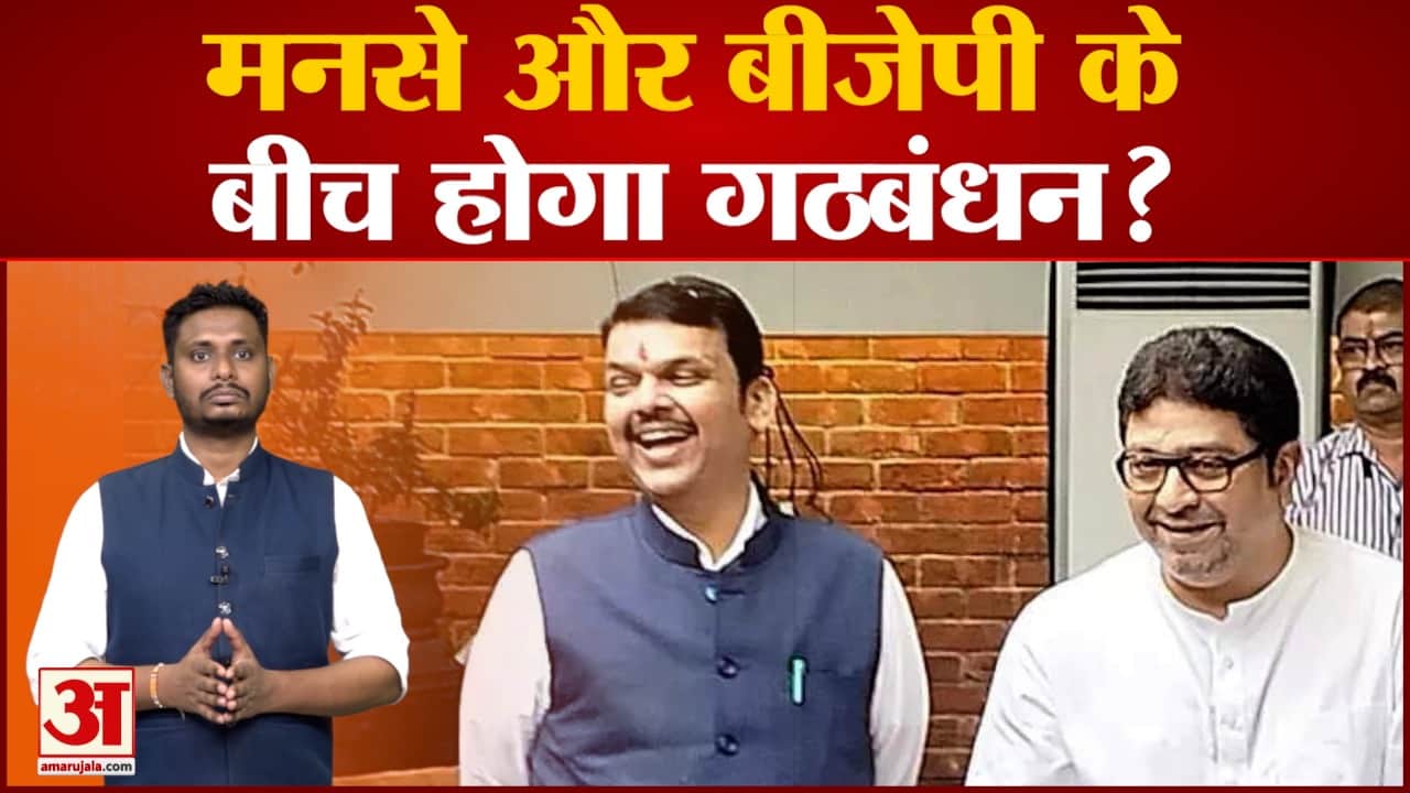 डिप्टी सीएम देवेन्द्र फडणवीस से मिले राज ठाकरे फडणवीस और राज ठाकरे बीच आधे घंटे चली बैठक