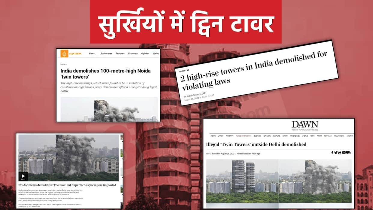 Comparison with Qutub Minar in Arab, America praised india, know what foreign media wrote on Twin Tower?