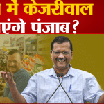 अरविंद केजरीवाल
