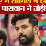 चिराग पासवान