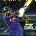 हार्दिक पांड्या