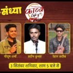 amar ujala kavya cafe on 3 september 2022