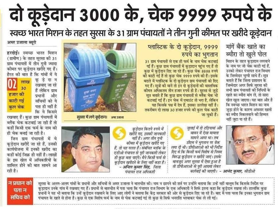 Hardoi, Scam happened four years ago, SIT investigation lasted for three years