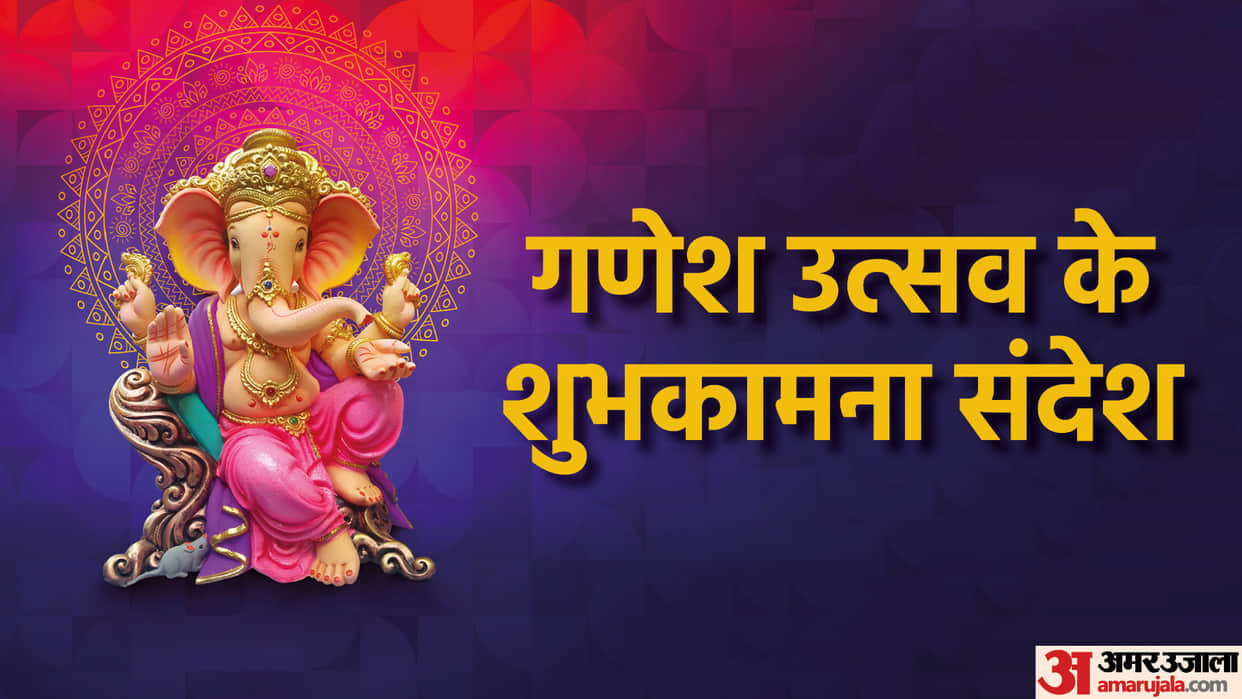 Ganesh Chaturthi 2022 Best Wishes Wallpaper Messages Status Images for 10 Days in Hindi