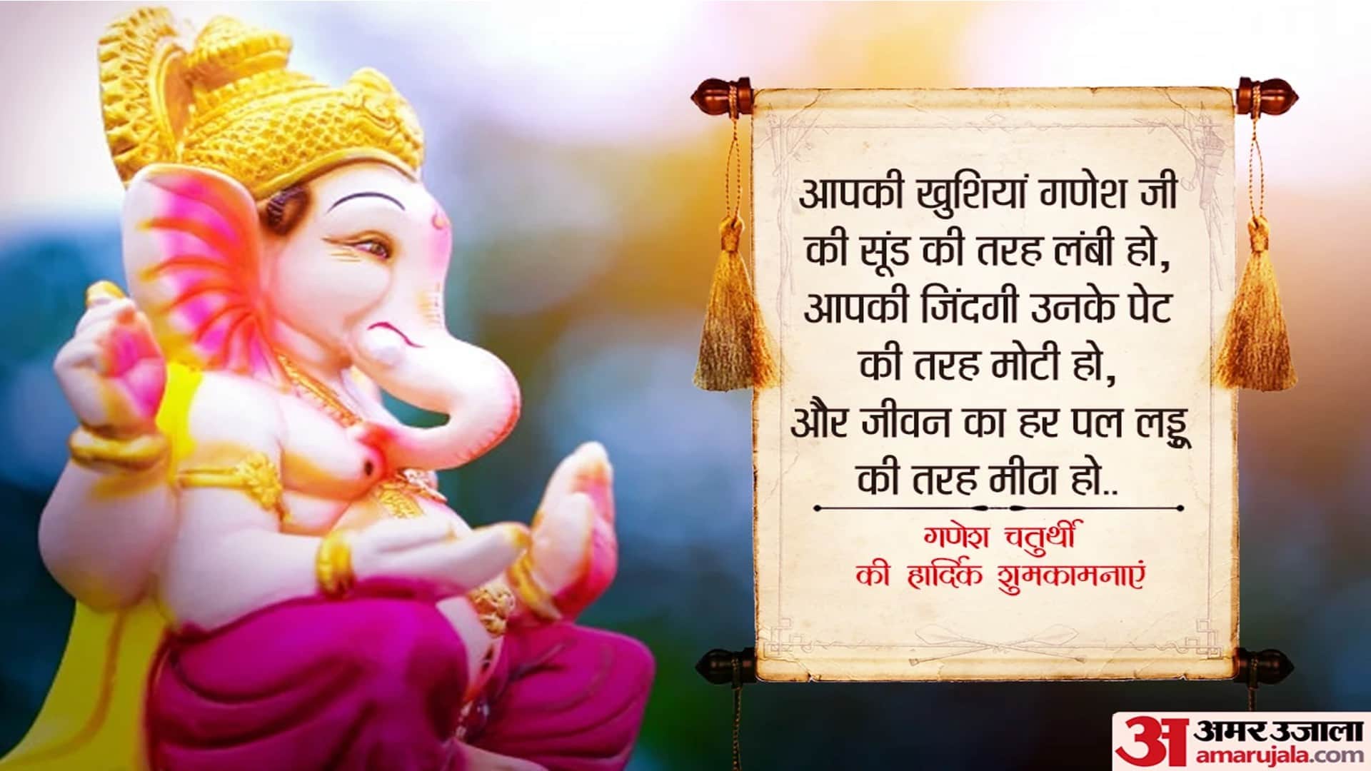 Ganesh Chaturthi 2022 Best Wishes Wallpaper Messages Status Images for 10 Days in Hindi