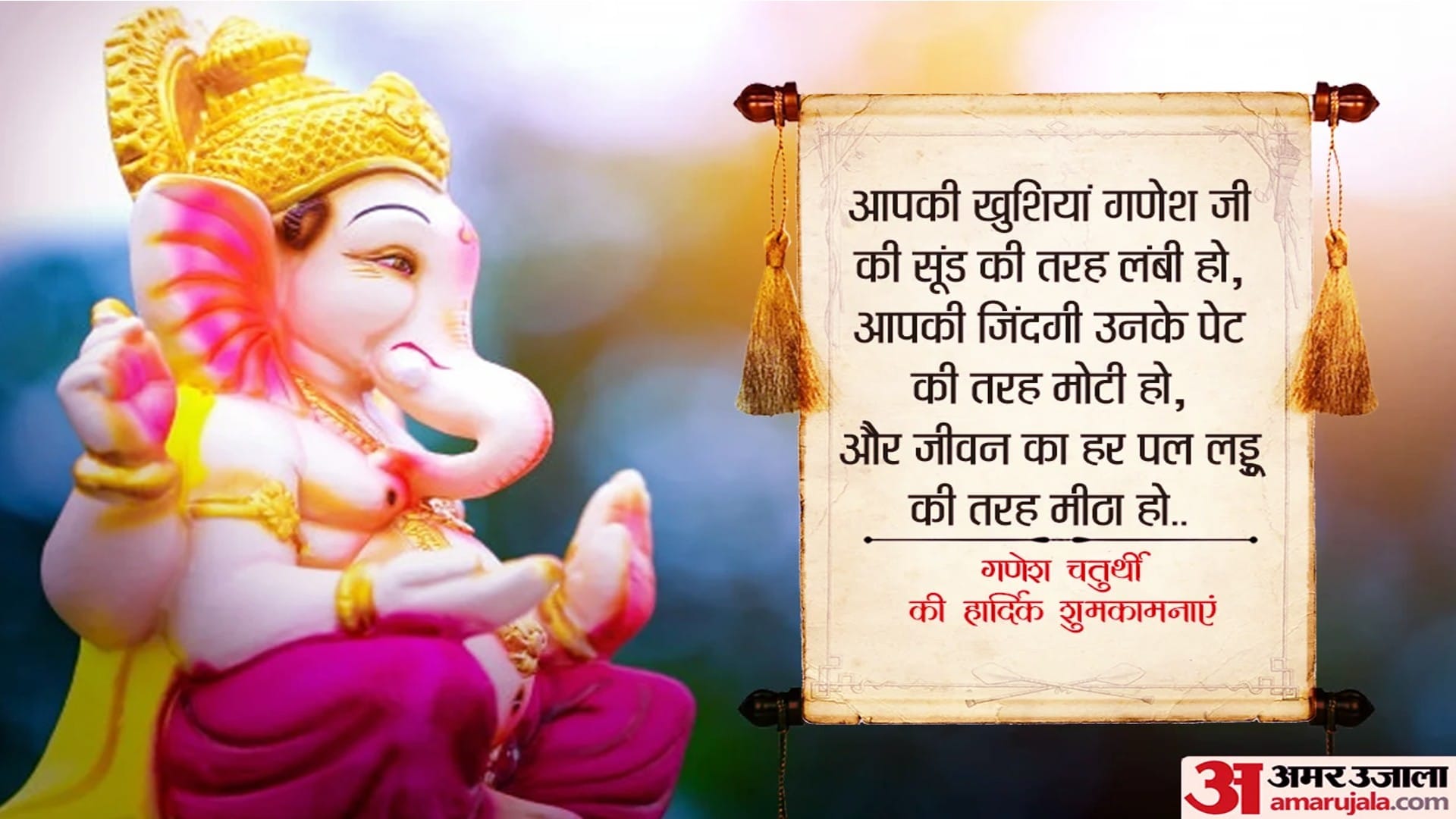 Ganesh Chaturthi 2022 Best Wishes Wallpaper Messages Status Images for 10 Days in Hindi
