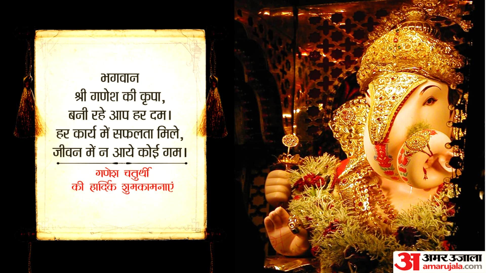 Ganesh Chaturthi 2022 Best Wishes Wallpaper Messages Status Images for 10 Days in Hindi