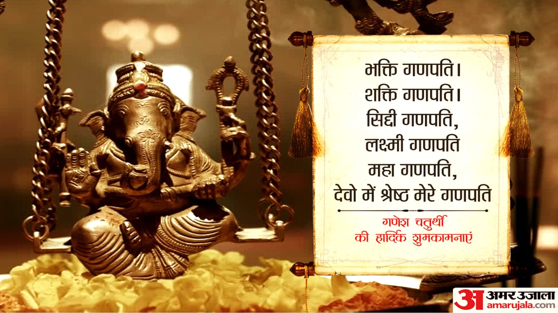 Ganesh Chaturthi 2023 Ganesh Mantra To please Ganpati ji chant these mantras removed all the troubles