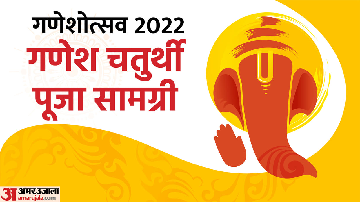 Ganesh Chaturthi 2022 Ganpati Puja Samagri List In Hindi