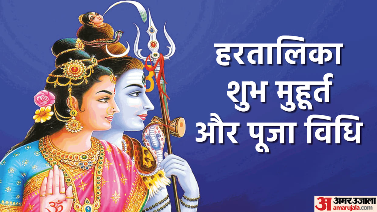 Hartalika Teej 2022 Live Vrat Katha Parvati Ji Ki Aarti Hawan Mantra Parana Muhurat Time Vidhi In Hindi